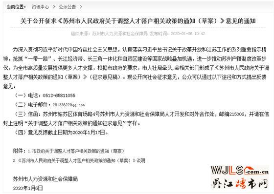 苏州人才落户将有大调整！新增落户方式、降低落户门槛...