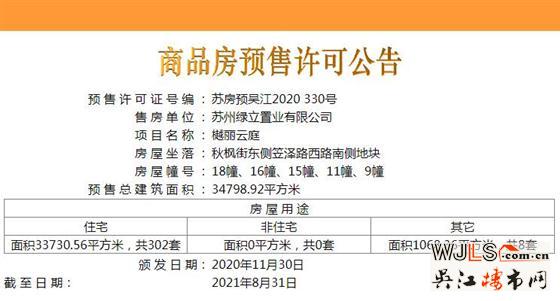 樾丽云庭装修房领证 备案价23846.5-26447元/平米