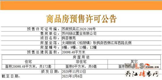 枫和九里领预售证  备案价24349-27249元/平米