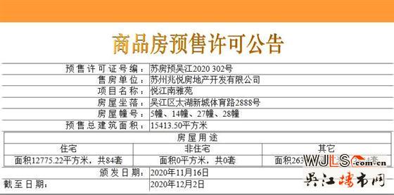 建发悦江南领预售证  备案价20770-29277元/平米