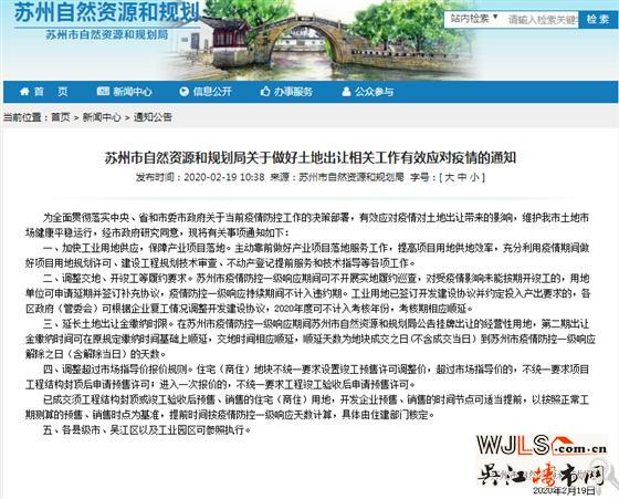 苏州土地出让出新政！不统一要求封顶和现房销售！