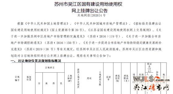 吴江新挂两宗宅地!两地块起拍楼面价7650元/平米