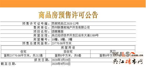 运东联发颂棠雅庭领证  即将开盘