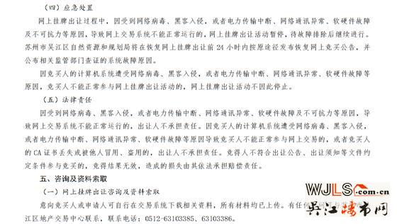 吴江新挂两宗宅地!两地块起拍楼面价7650元/平米