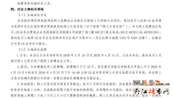 吴江新挂两宗宅地!两地块起拍楼面价7650元/平米