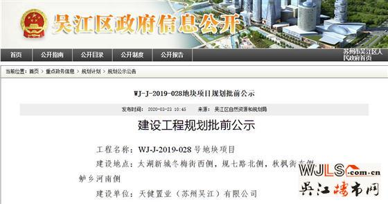 太湖新城天健28号地块批前公示“出炉”
