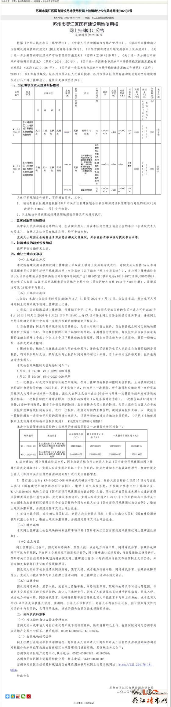 太湖新城两宗涉宅地块  4月30日开拍！
