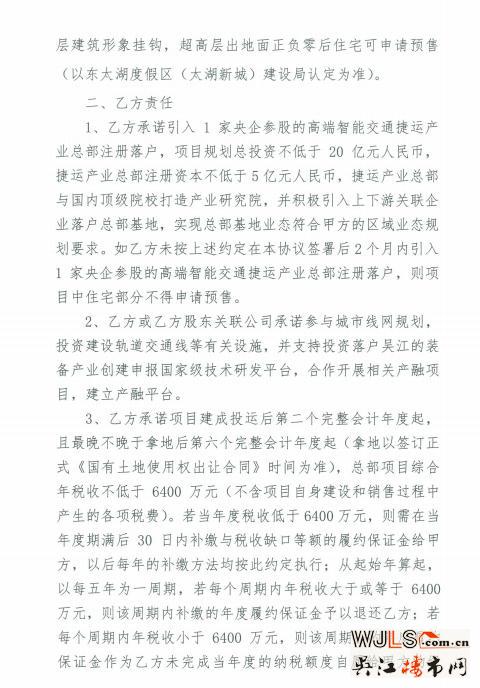 绿地底价竞得吴江13号商住地块  总价122274万元