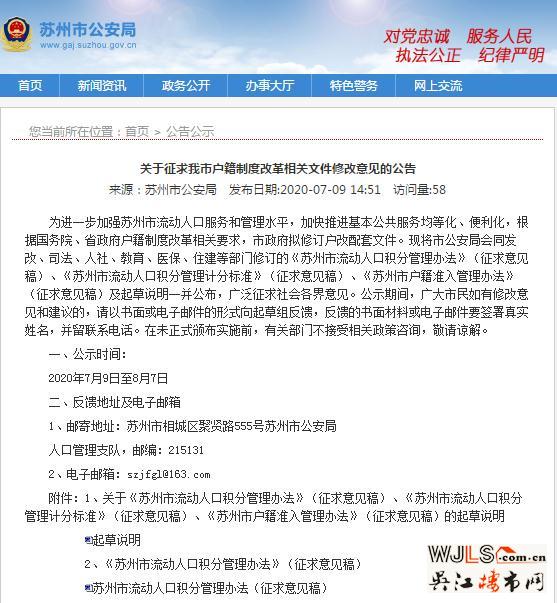 租房也能落户！刚刚苏州落户政策再放宽