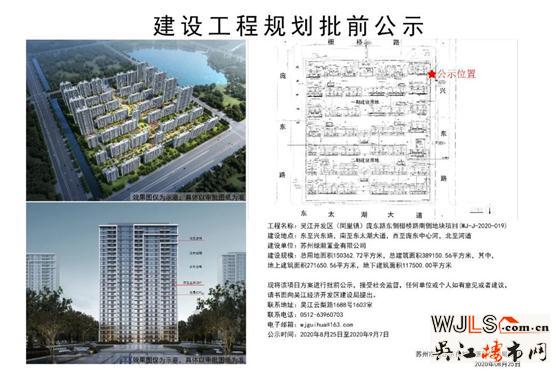 吴江运东15万㎡“巨无霸”地块批前规划“出炉” 