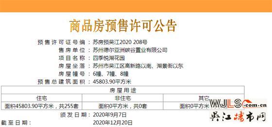 德尔阅湖城领预售证  备案价15075-23107元/平米