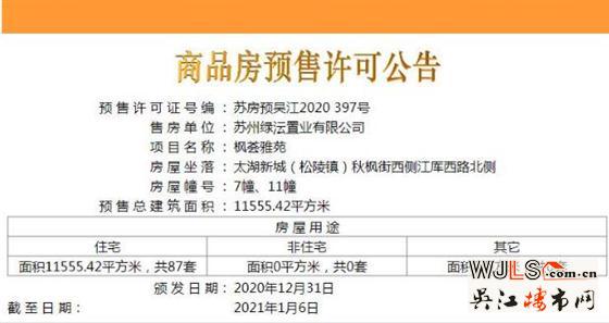 枫和九里领预售证  备案价24986-27086元/平米