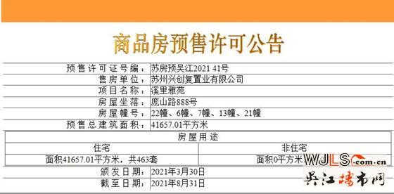 劲销6亿！旭辉吴门里领证就加推