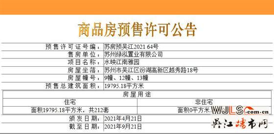绿地潮映江南领预售证  备案均价17577元/平米