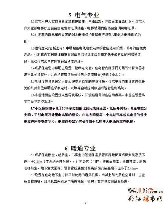 苏州发布新政！6大方面严控住宅品质！