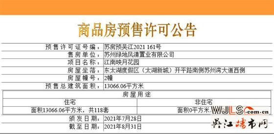 江南映月花园领预售证  备案均价23868元/㎡