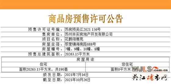汾湖新盘—【实地花鹤翎】本周六开盘
