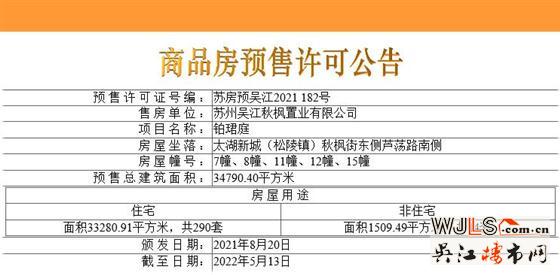 领证!苏州湾铂珺庭备案价为21067-28246元/平米