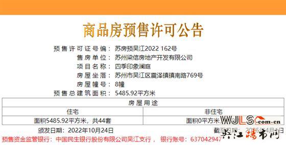 领证！四季印象澜庭备案均价13782元/㎡