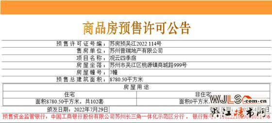 领证！观云四季庭备案均价约13780元/㎡