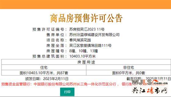 领证！春风湖滨备案均价约25646元/㎡