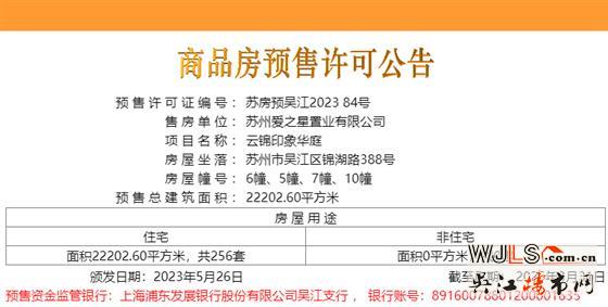 21826元/平！爱情云锦万象领取预售证！