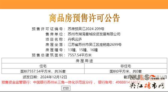 领证!蓝城丹枫云庐备案均价37800元/平!