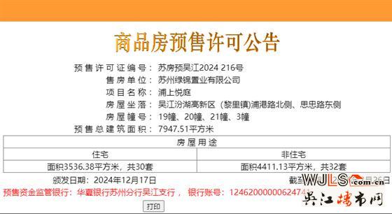 领证！伟业浦上悦庭备案均价22446元/平