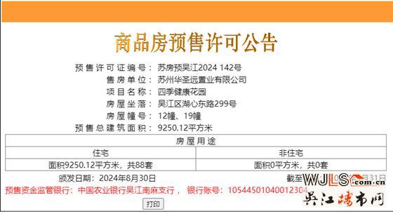 领证！四季健康花园备案均价21324元/㎡