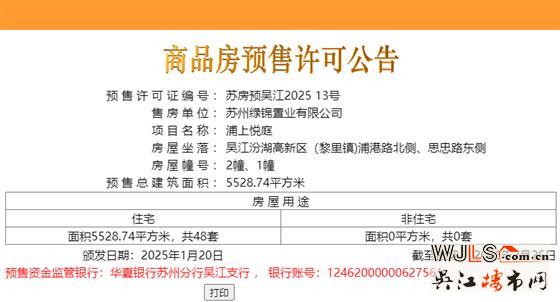 22436元/㎡！吴江汾湖浦上悦庭取证！