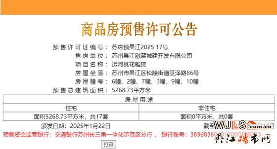 54019元/㎡！吴江垂虹桃花源取证！