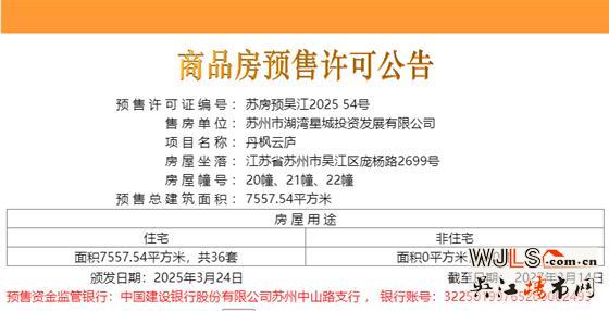 领证！丹枫云庐备案均价37735元/平