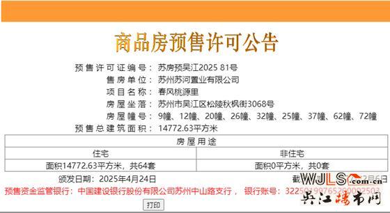 555万起！绿城桃源里64套房源取证