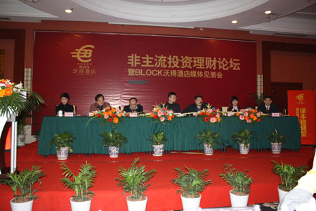 恒达房地产于吴江举办BLOCK沃得酒店投资论坛