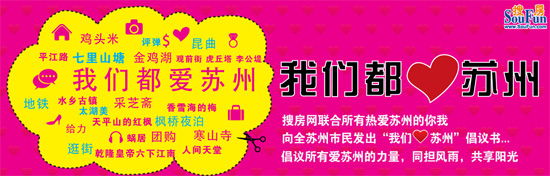 我们都爱苏州!太多的第一次献给了苏州