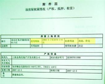 楼盘办出蹊跷房产证 40年产权商业房变70年(图)