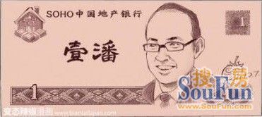 潘石屹调侃苹果后果很严重：房子1000一平米卖？