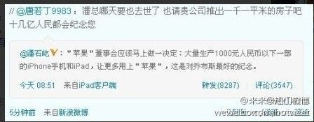 当外国“苹果”VS中国房价 潘石屹岂能不受辱?(图)