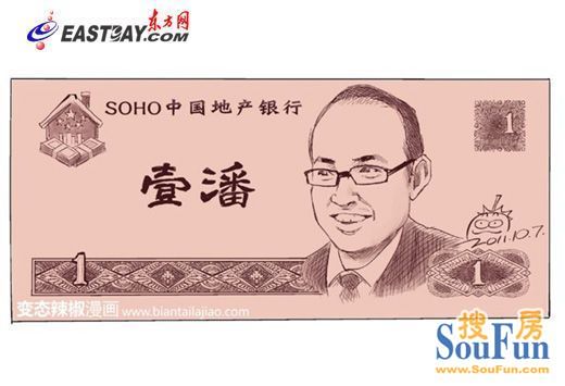 潘石屹 潘一千 潘元 乔布斯