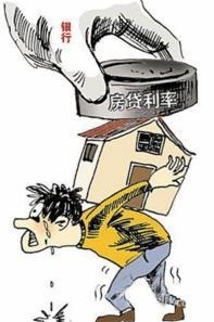 三问首套房贷利率上调 楼市“雪上加霜”