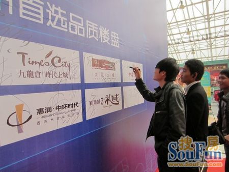 搜房网史上最大展位成亮点 网友抽奖签名引爆全场