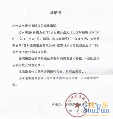 苏州惊现开发商明文承诺: