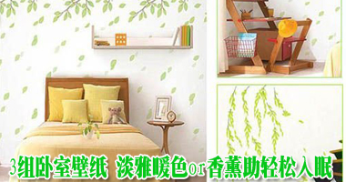 3组卧室壁纸 淡雅暖色or香薰助轻松入眠