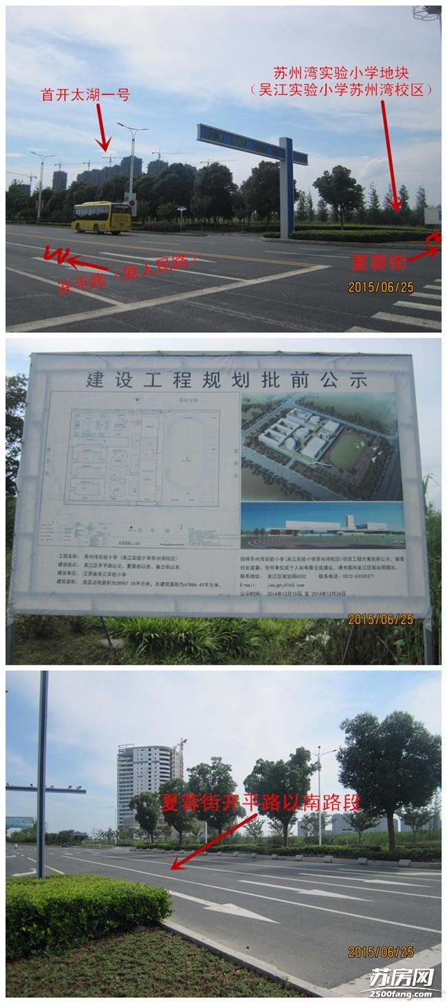 苏州湾实验小学周边_副本