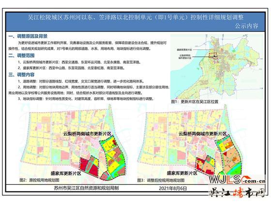 吴江松陵两个地方规划调整涉及居住商业学校用地