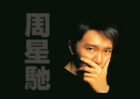 楼市抄手周星驰 号称楼王之王