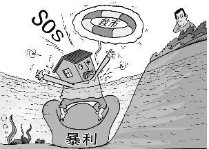 经济评论：楼市趋势已变 暴利思维焉能不改？