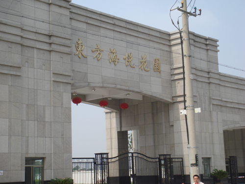 文文看房记——东方海悦花园