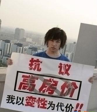 高房价逼得80后男人去变性 闹剧还是无奈