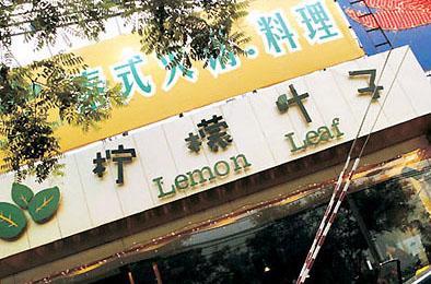明星经营餐厅大曝光